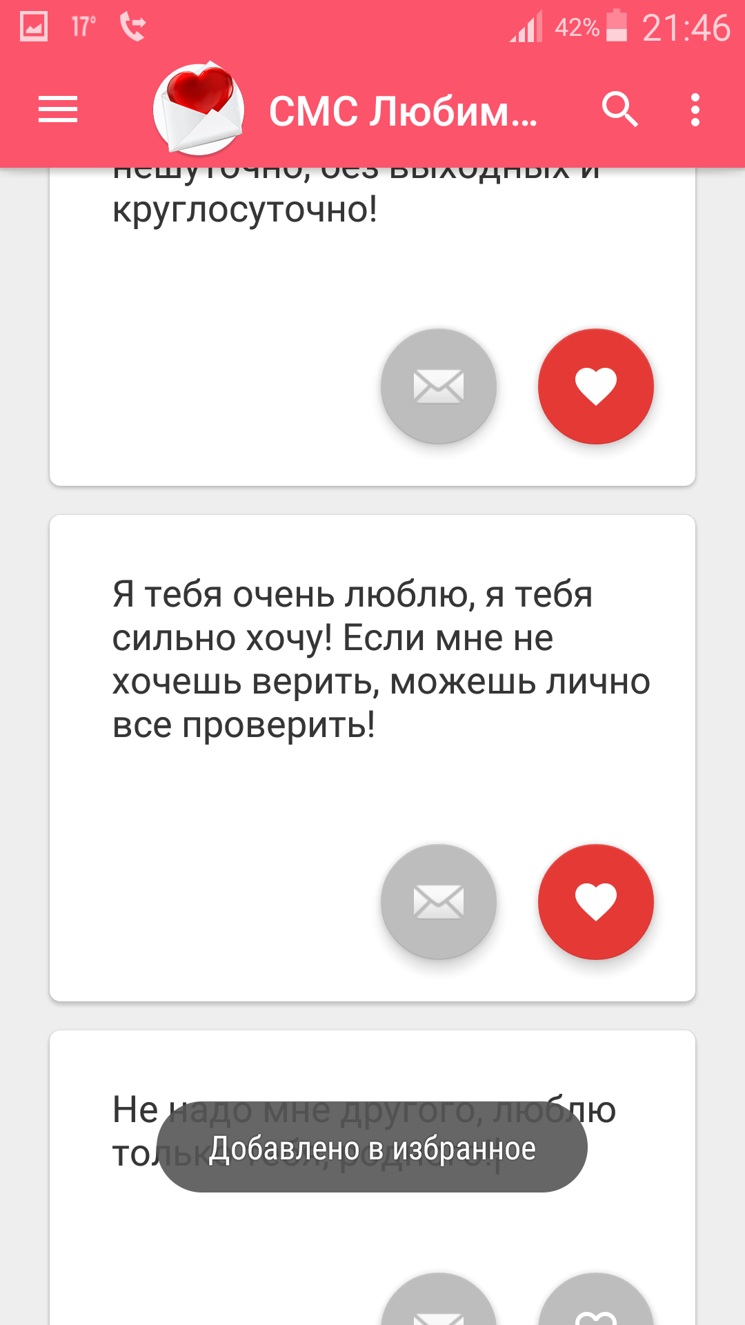 Скачать СМС Любимому 1.8 для Android