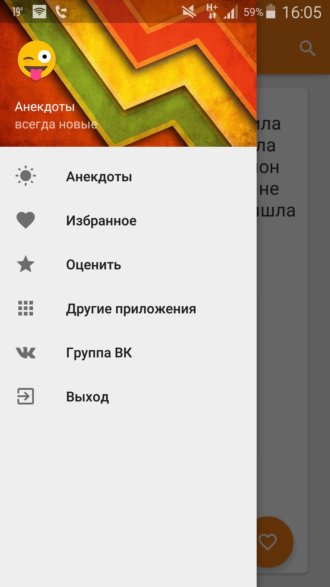 Скачать Самые смешные анекдоты 1.2 для Android