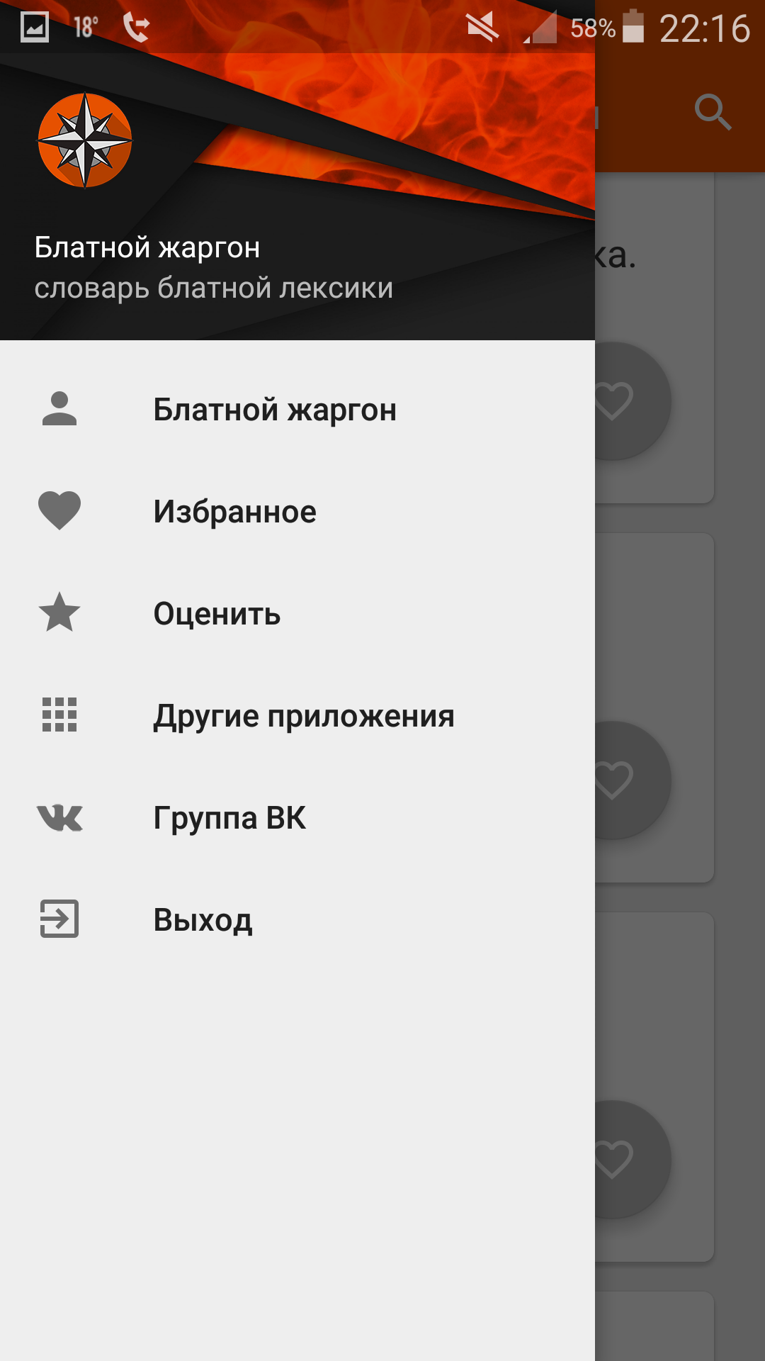 Скачать Блатной жаргон 1.4 для Android