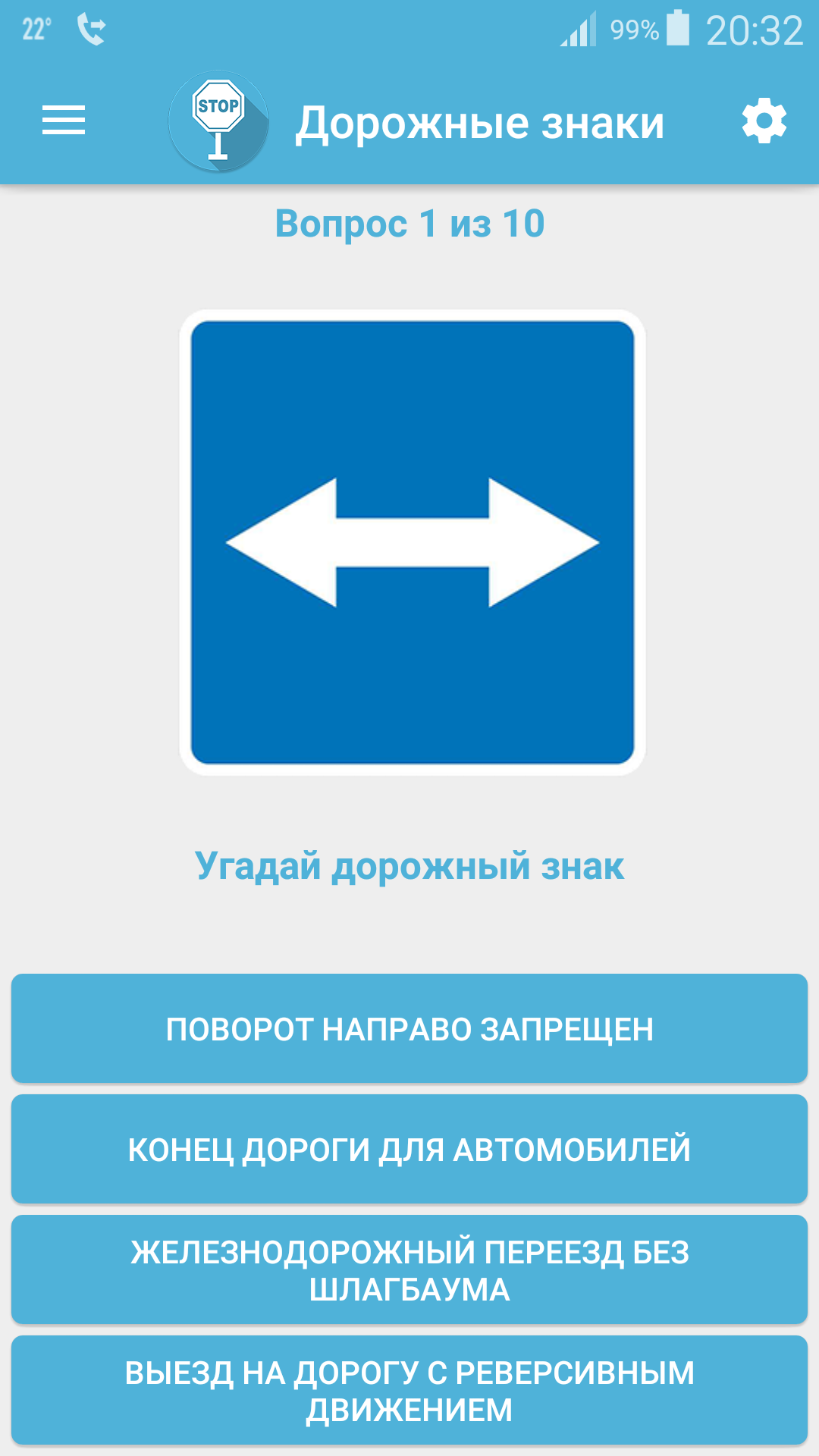 Скачать Дорожные знаки 1.7 для Android