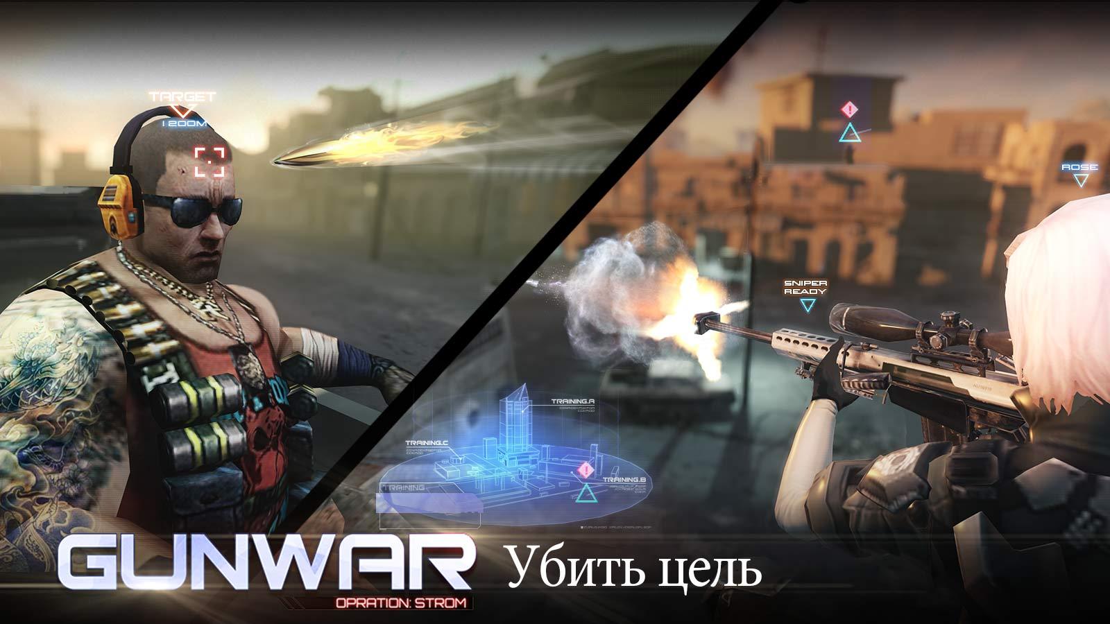 Скачать Gun War 3.0.7 для Android, iPhone / iPad