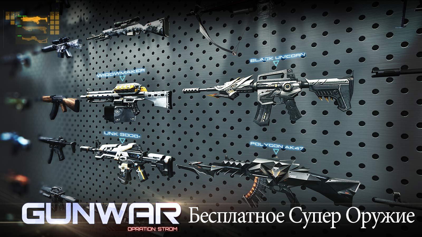 Скачать Gun War 3.0.7 для Android, iPhone / iPad