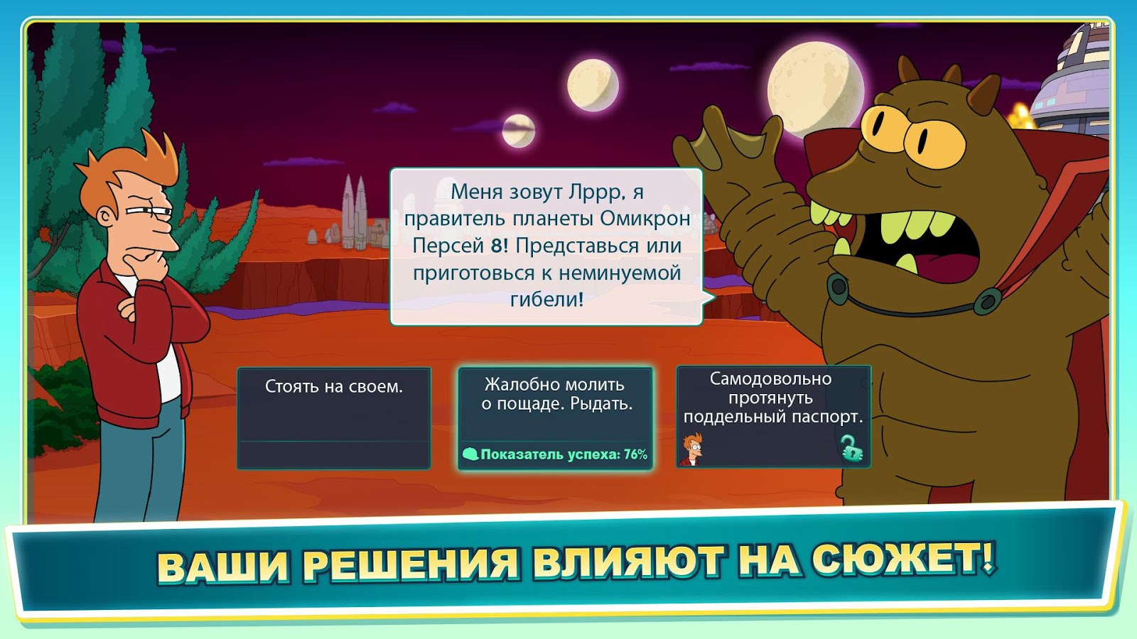 Полноценная игра по Футураме вышла на Android и iOS