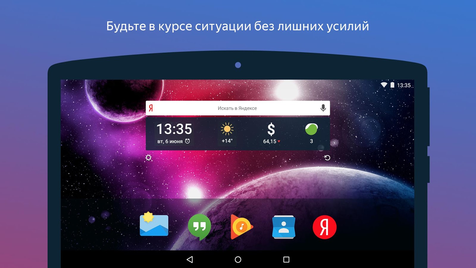 Скачать Виджет Яндекса 1.15.0.794 для Android