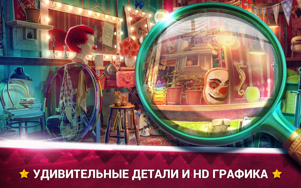 Скачать Hidden Objects — Circus 2.1.1 для Android