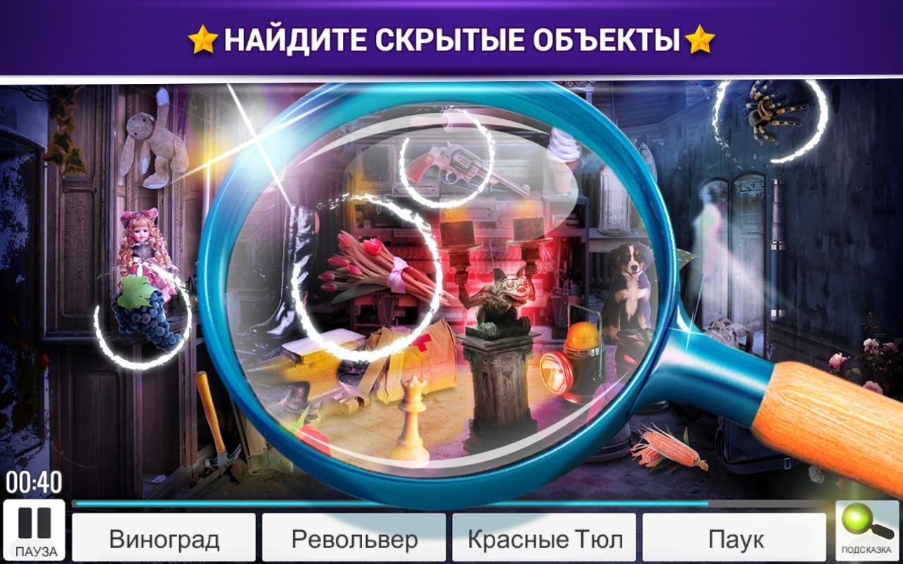 Скачать Hidden Object Haunted House 2.1.1 для Android