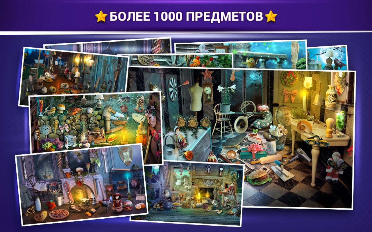 Скачать Hidden Object Haunted House 2.1.1 для Android