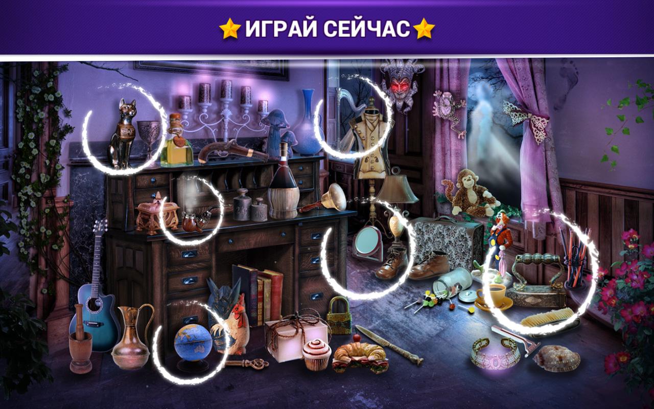 Скачать Hidden Object Haunted House 2.1.1 для Android