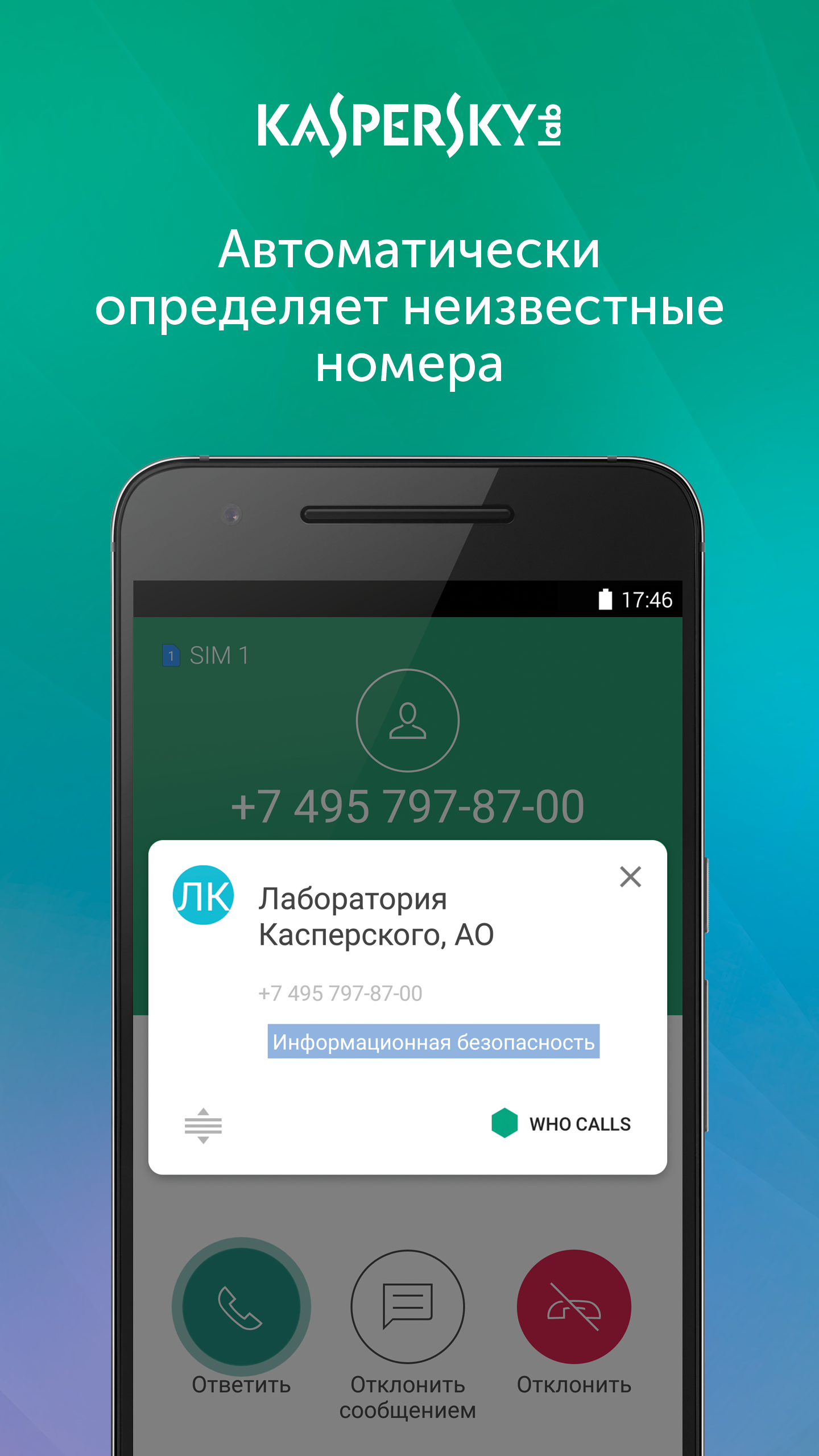 Скачать Kaspersky Who Calls 1.55.0.17 для Android, iPhone / iPad