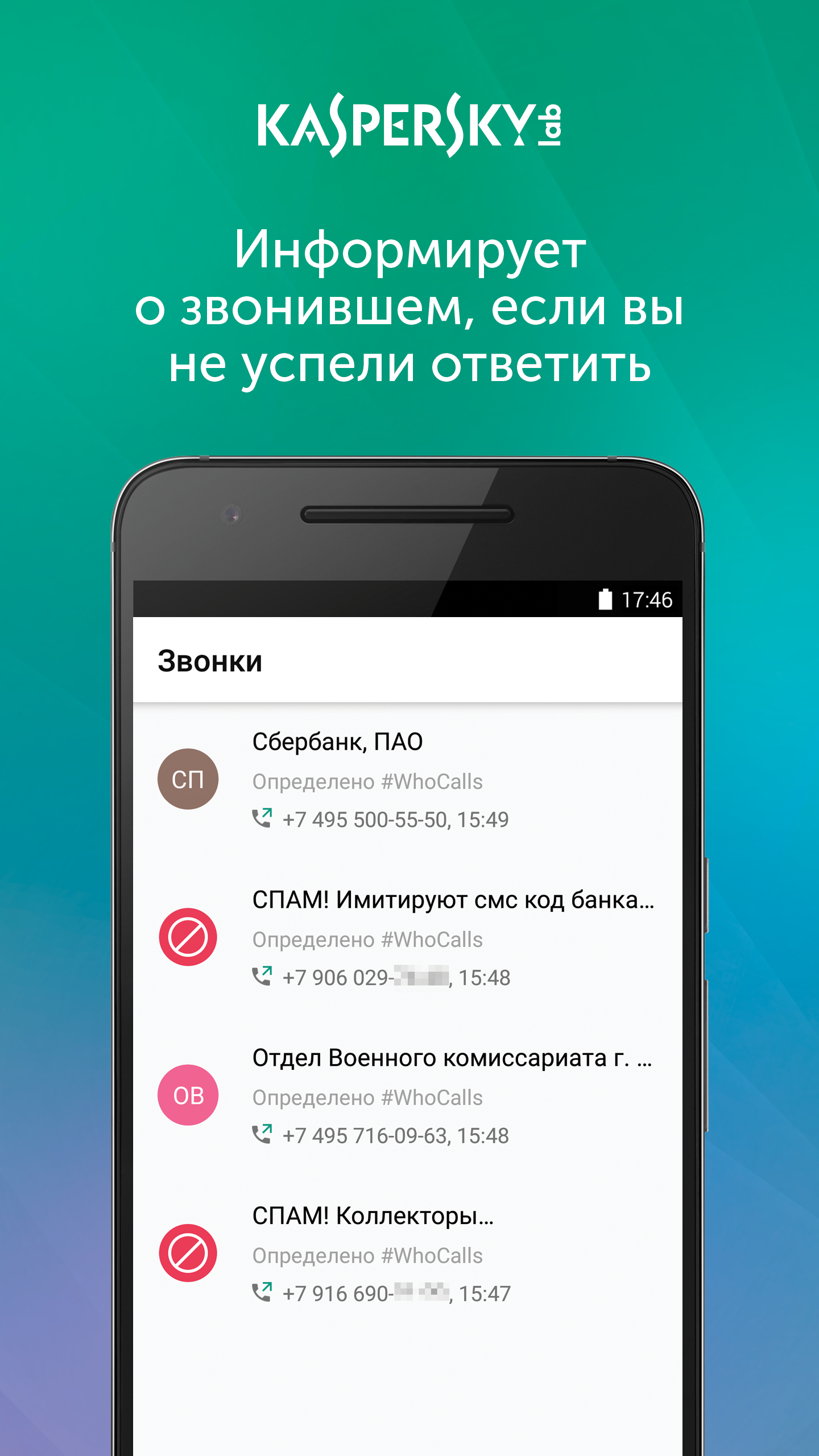 Скачать Kaspersky Who Calls 1.55.0.17 для Android, iPhone / iPad