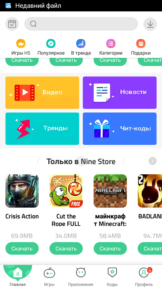 Скачать 9Apps 4.1.8.0 Для Android