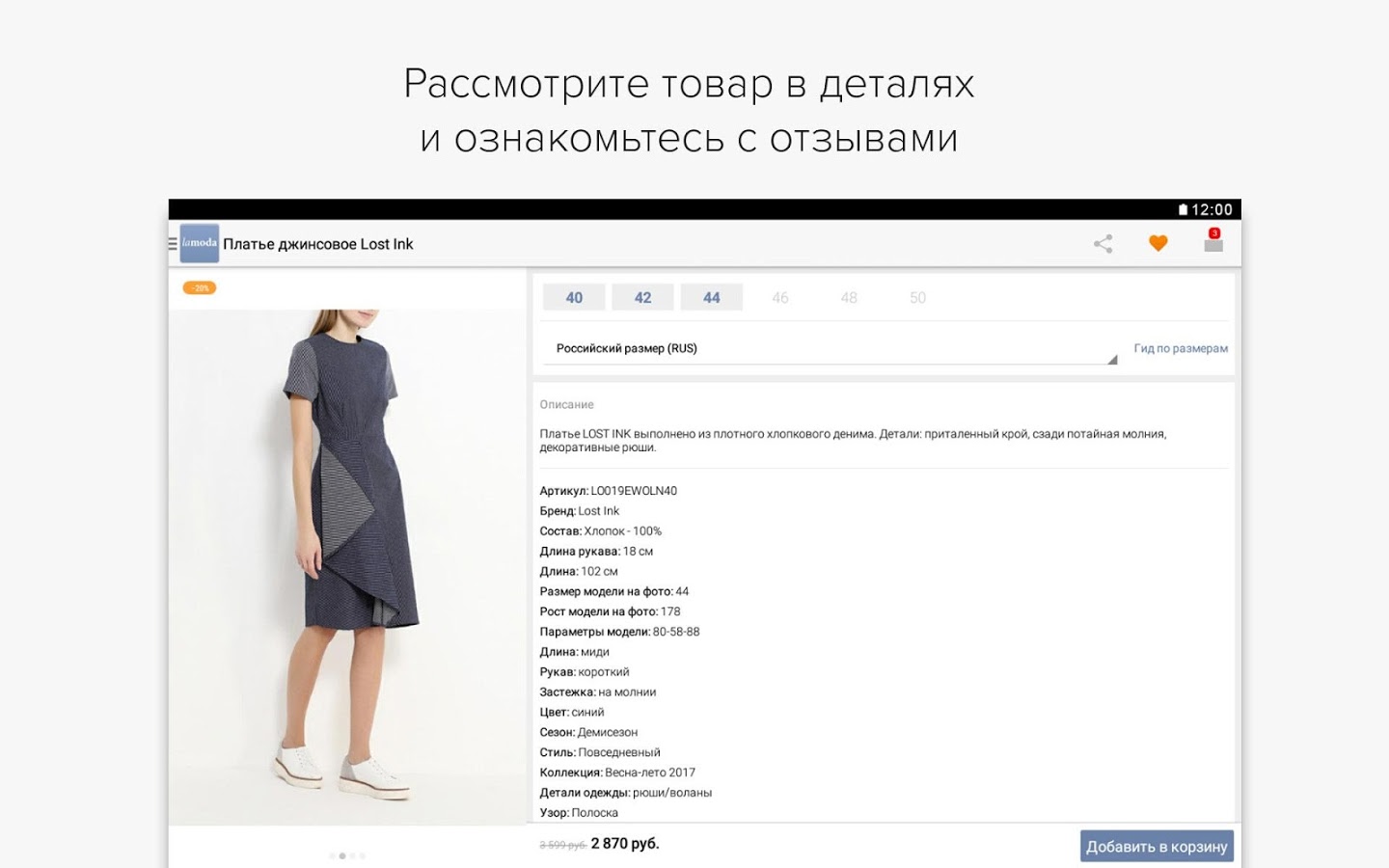 Lamoda интернет магазин на русском. Ламода. Ла мода интернет-магазин одежды. Ла мода интернет магазин женской одежды. Ламода одежда.