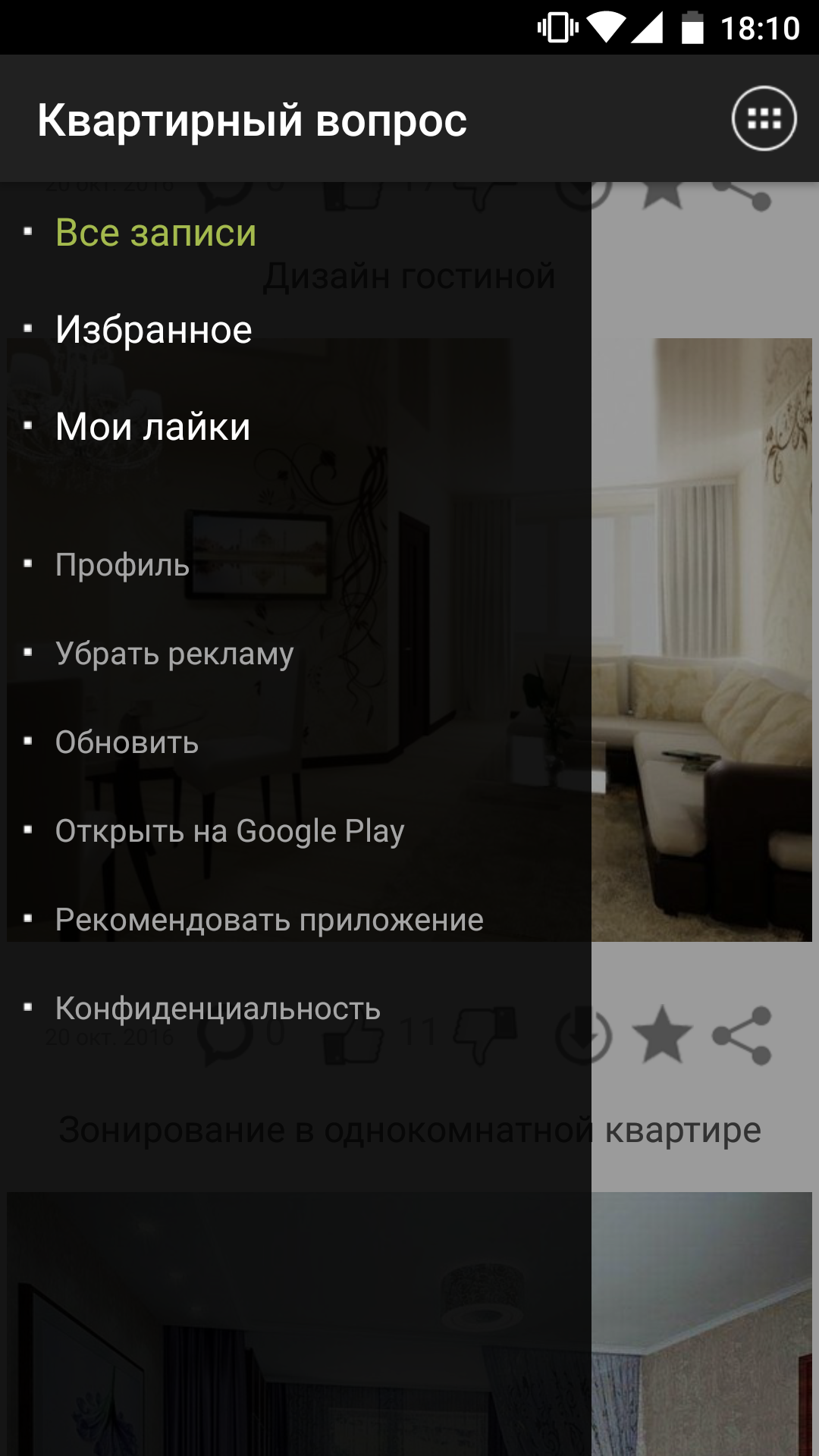 Скачать Квартирный вопрос 1.39 для Android