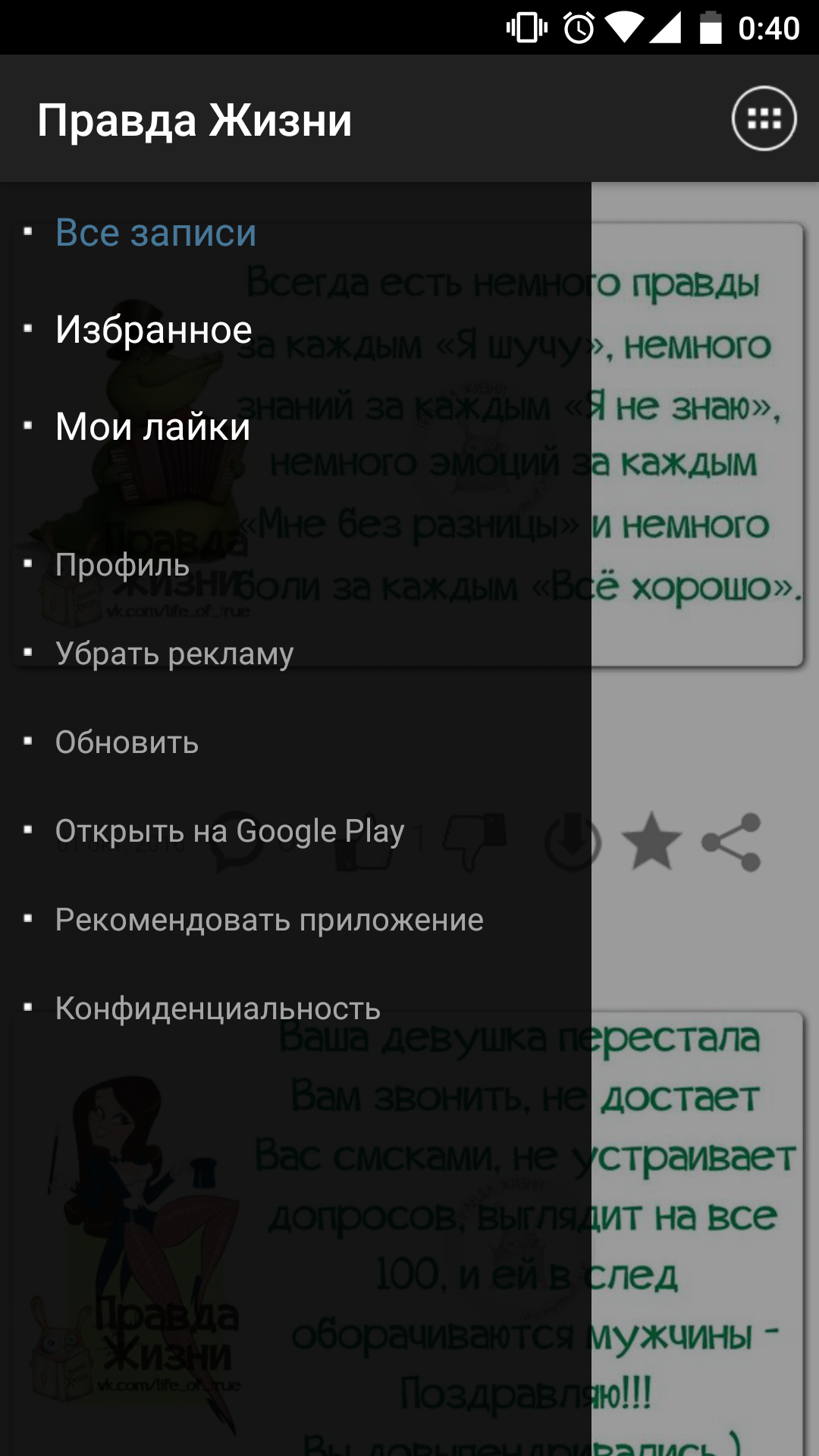 Скачать Правда Жизни 1.44 для Android