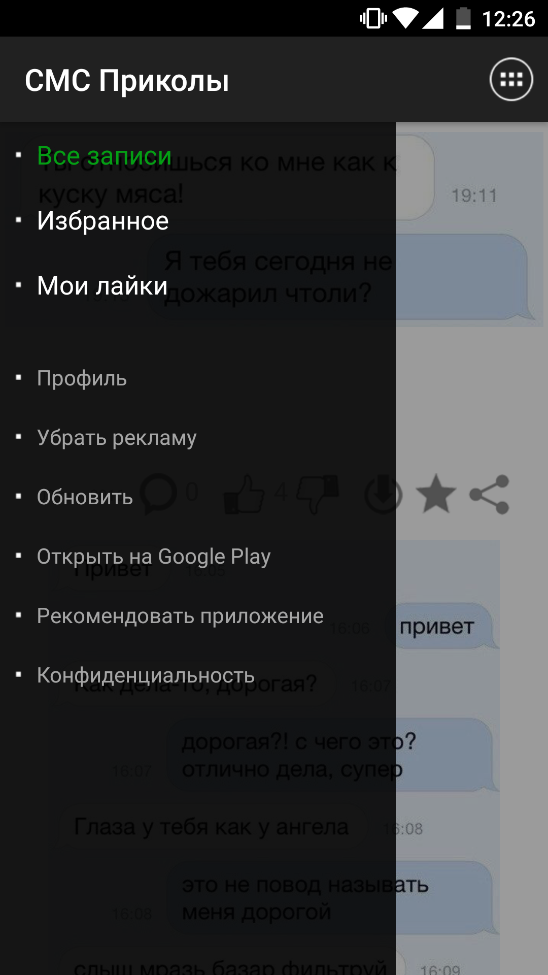 Скачать СМС Приколы 1.40 для Android