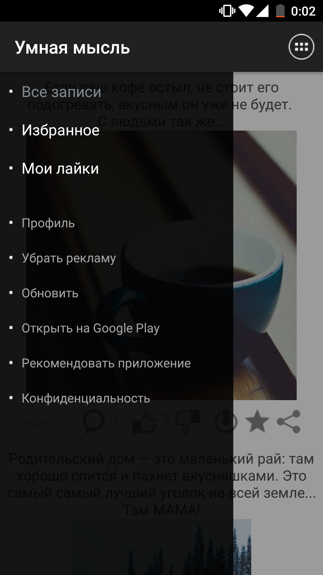 Скачать Умная мысль 1.38 для Android