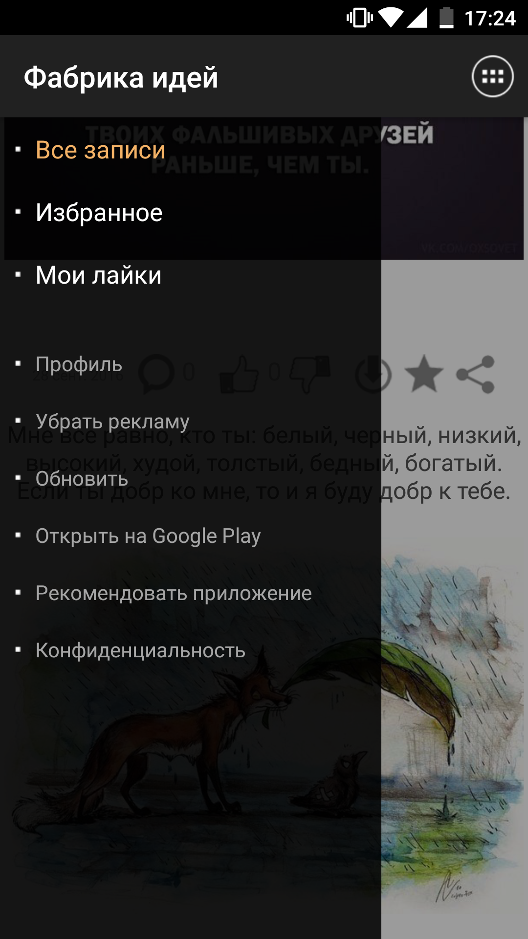 Скачать Фабрика идей 1.41 для Android