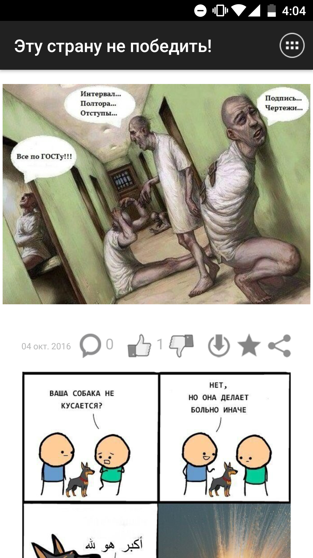 Нас никогда не победить. Эту страну не победить приколы. Нашу страну не победить приколы. Философия победителей приколы