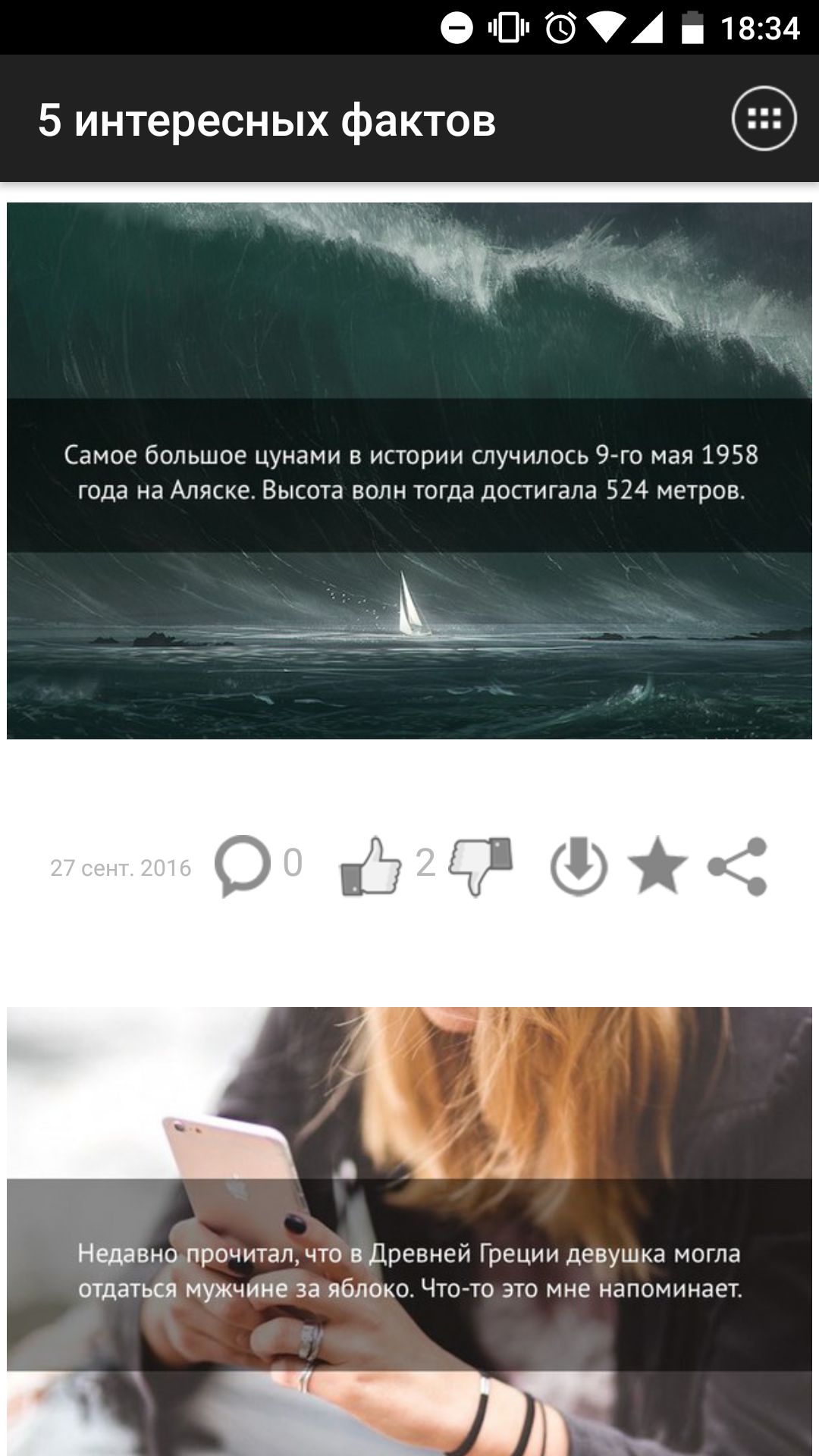 Скачать 5 Интересных Фактов 1.10 для Android