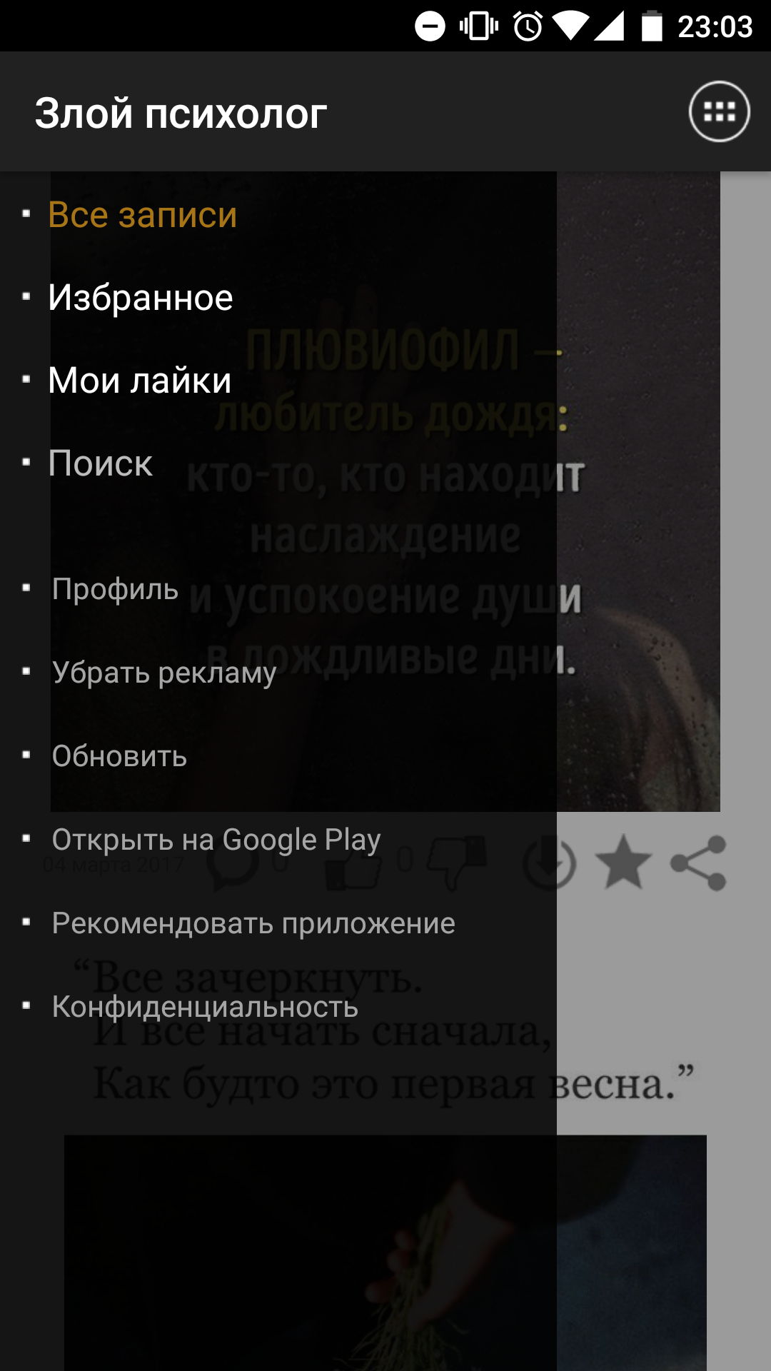 Скачать Злой психолог 1.27 для Android