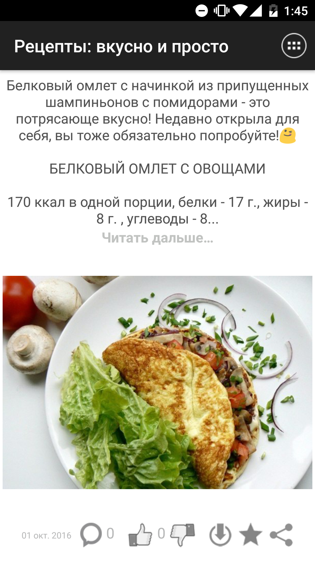 Скачать Рецепты: вкусно и просто 1.31 для Android