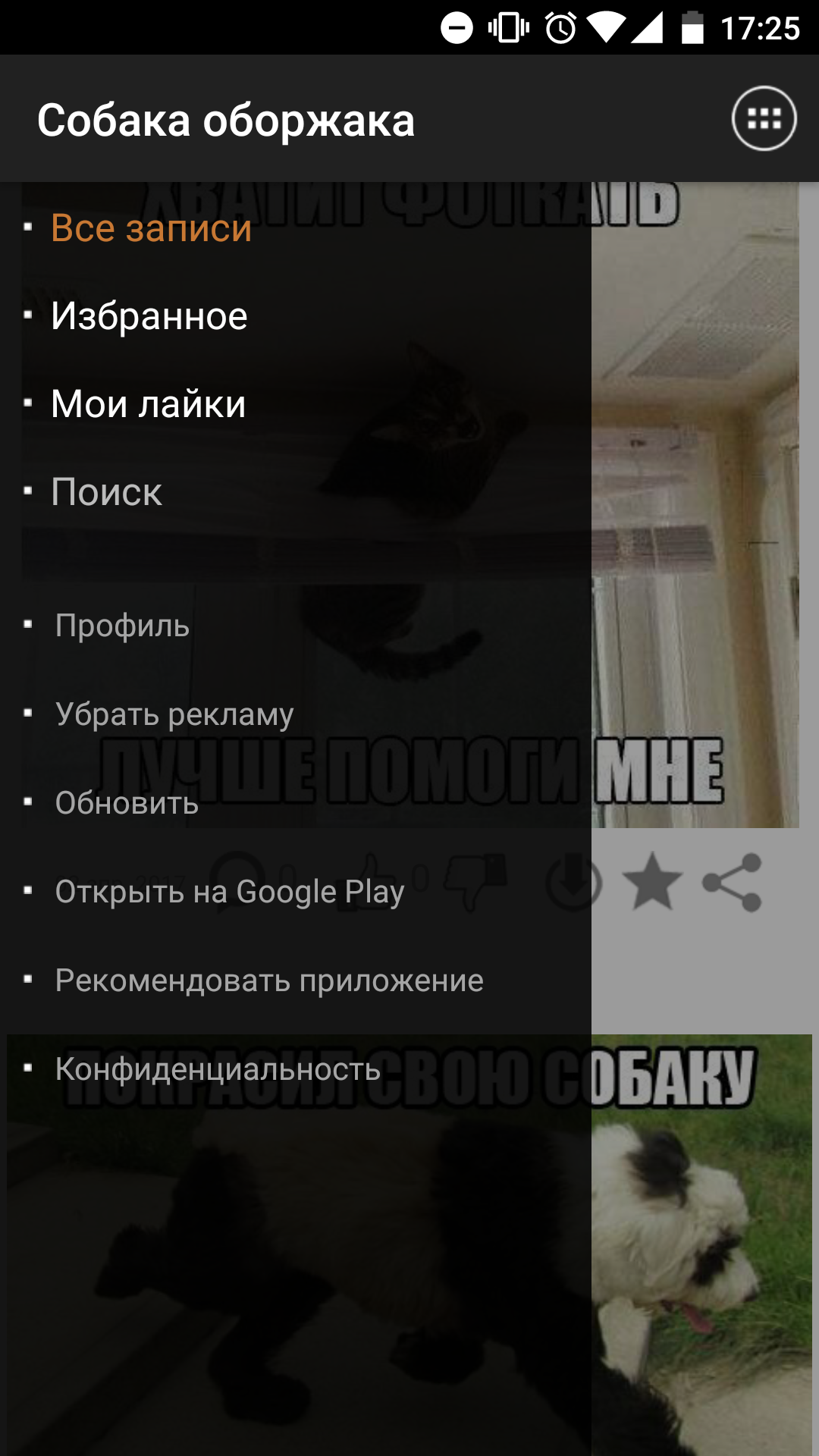 Скачать Собака оборжака 1.29 для Android