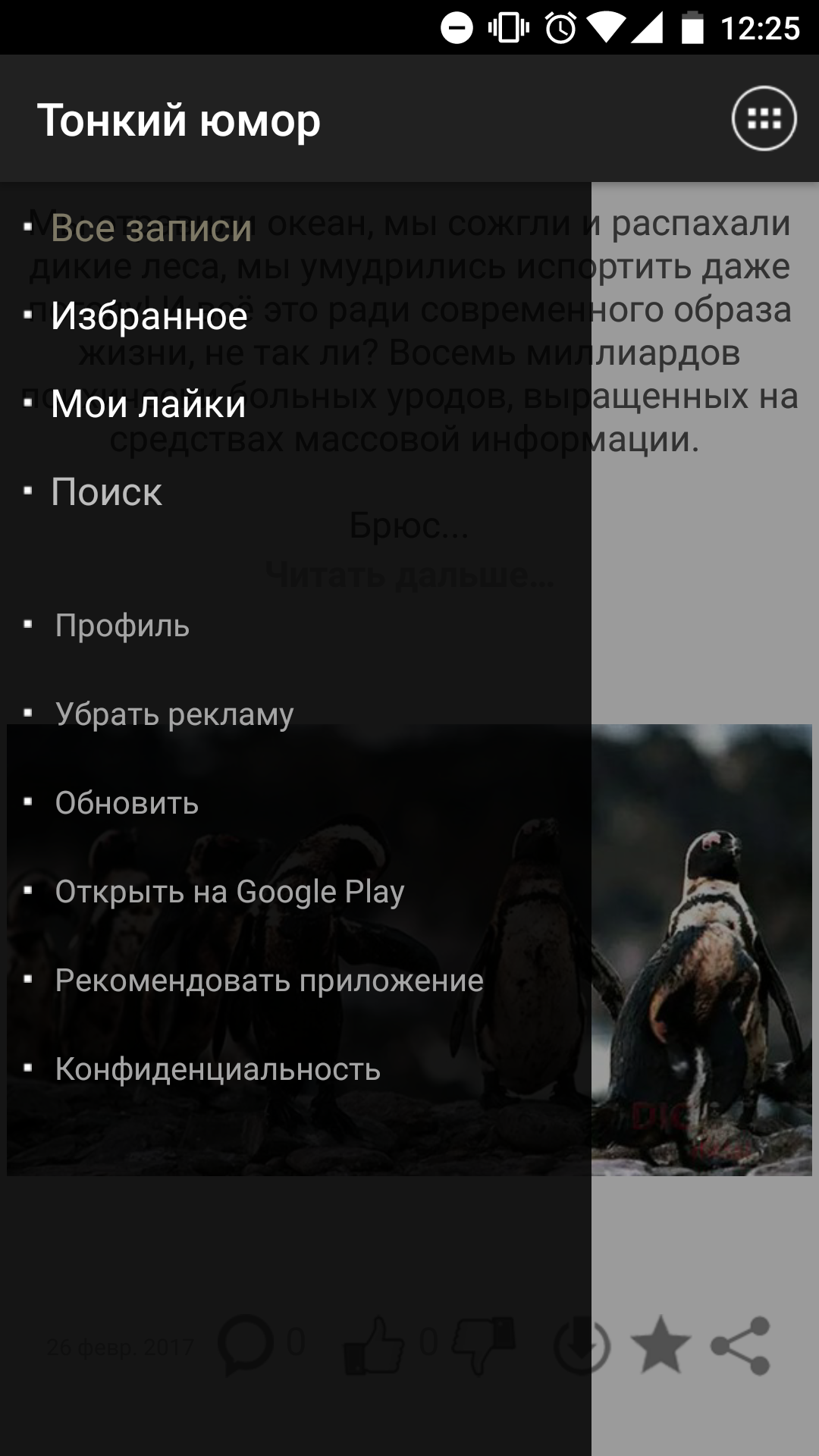 Скачать Тонкий Юмор 1.9 для Android