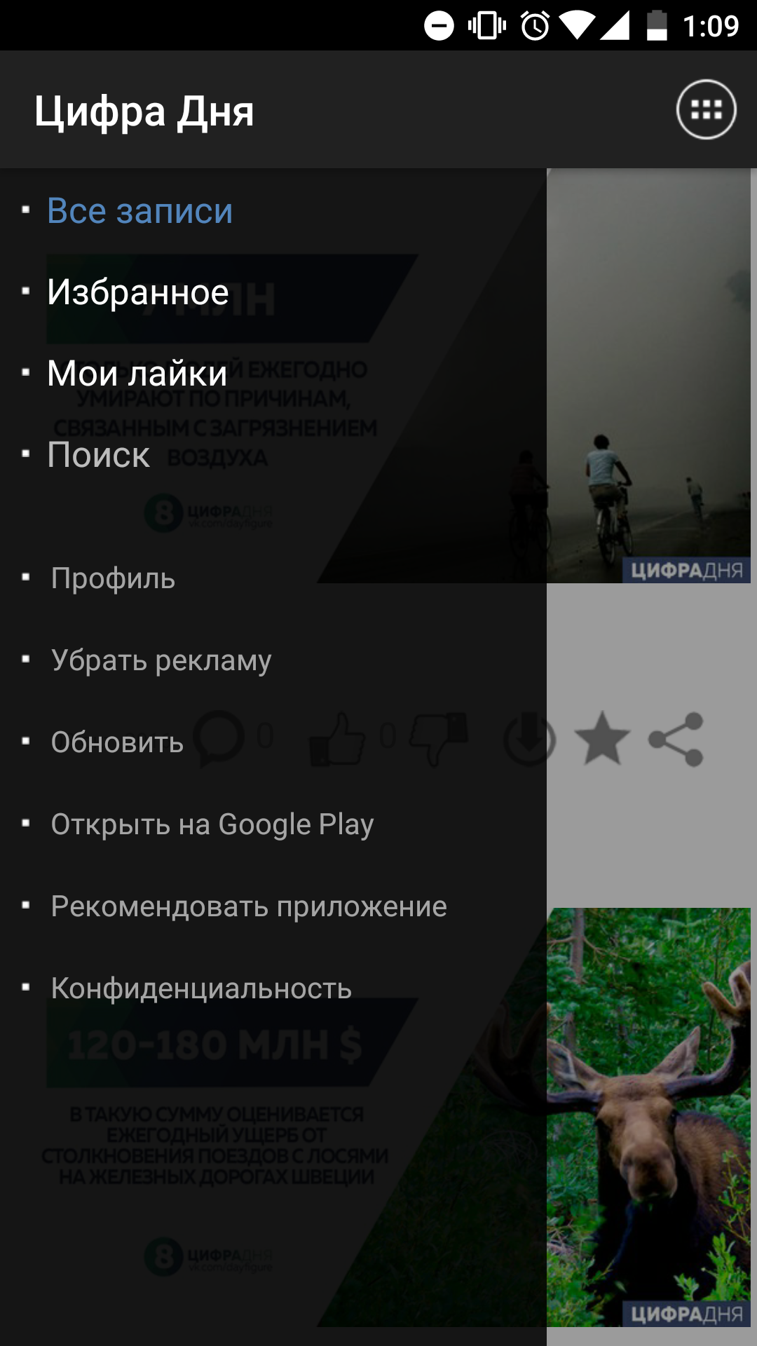 Скачать Цифра Дня 1.29 для Android