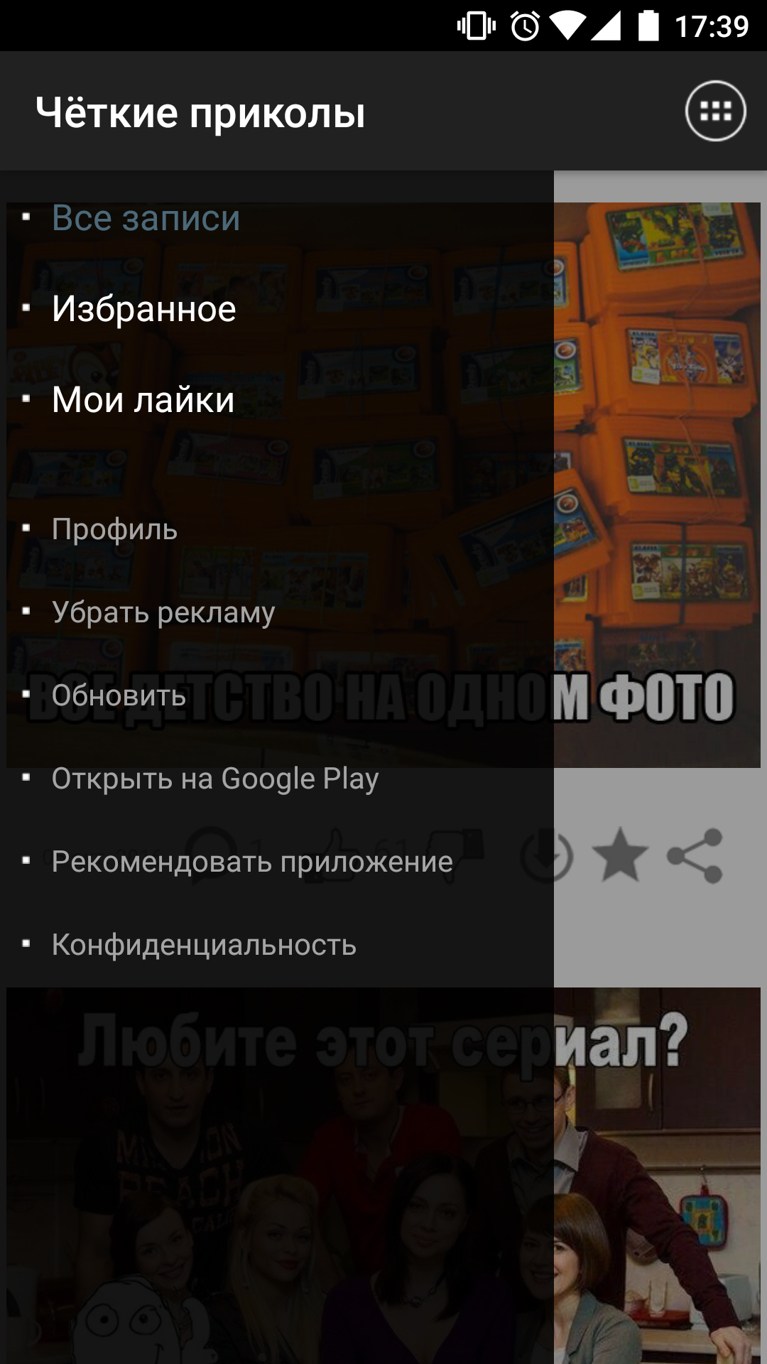 Скачать Четкие Приколы 1.10 для Android