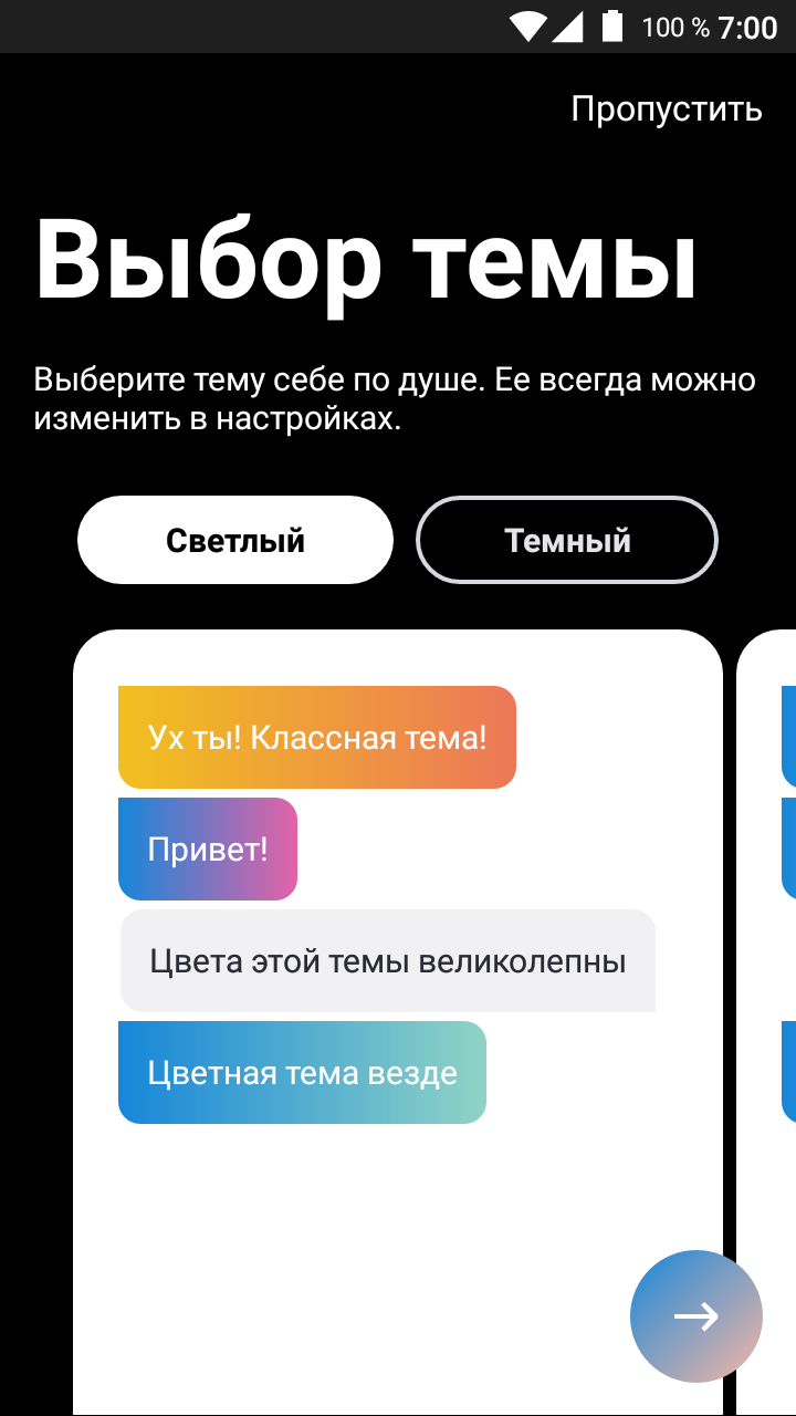 В Skype для Android появились темы и сортировка чатов