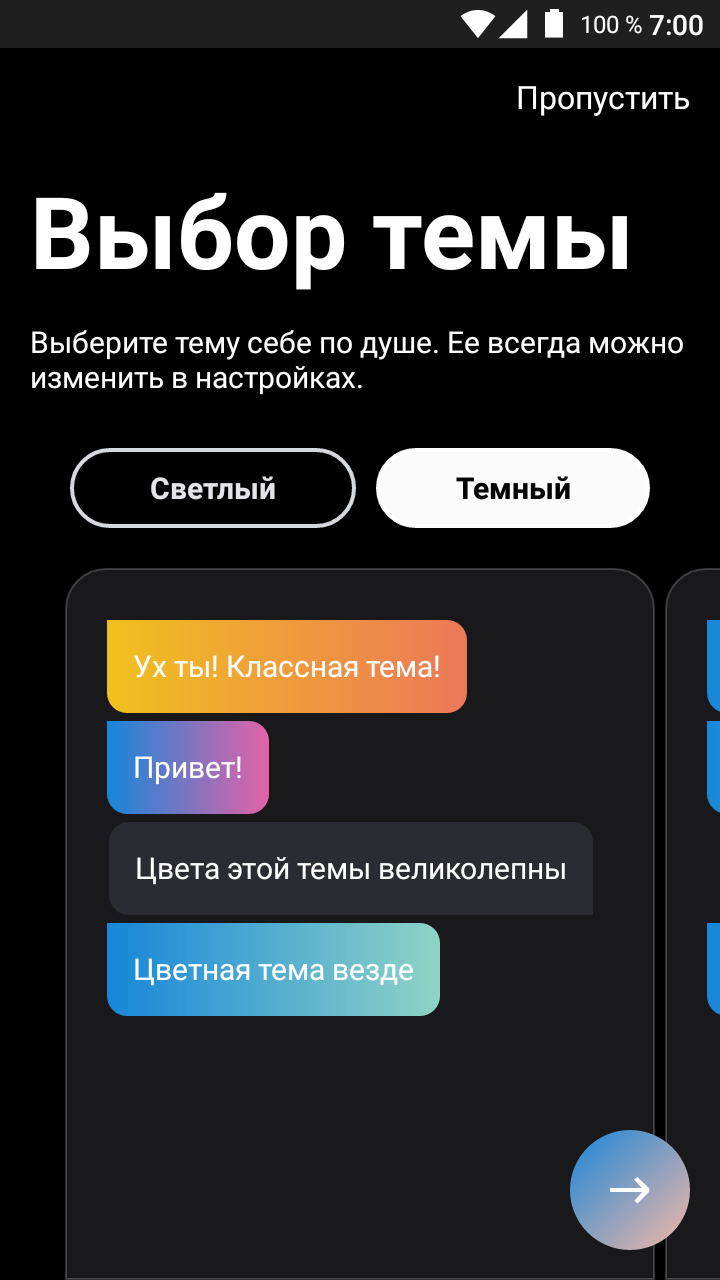 В Skype для Android появились темы и сортировка чатов