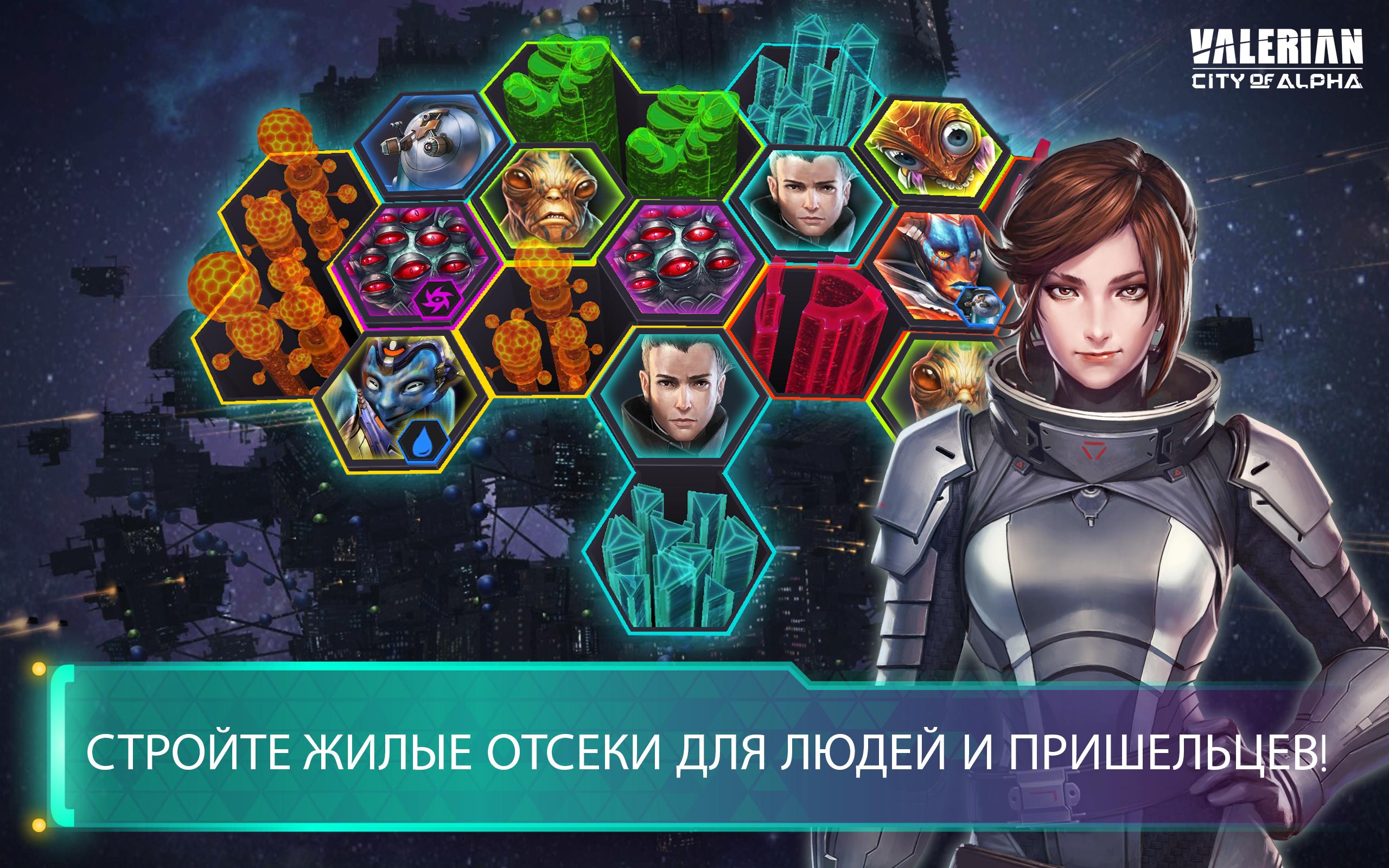 Скачать Valerian: City of Alpha 1.7.1 для Android