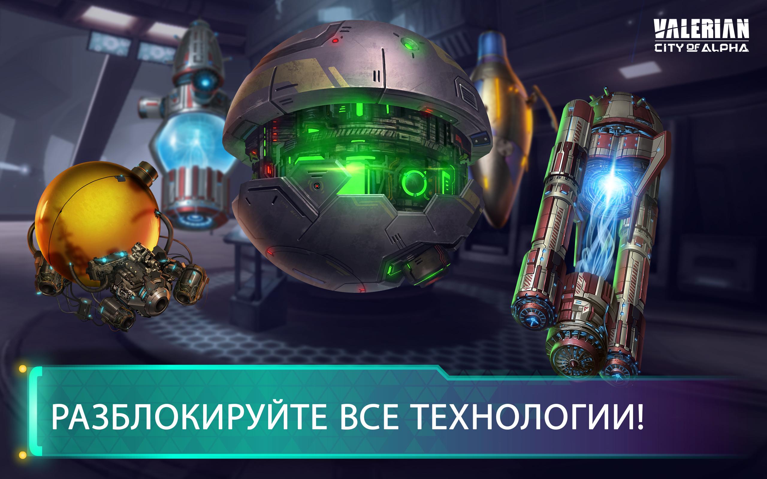 Скачать Valerian: City of Alpha 1.7.1 для Android