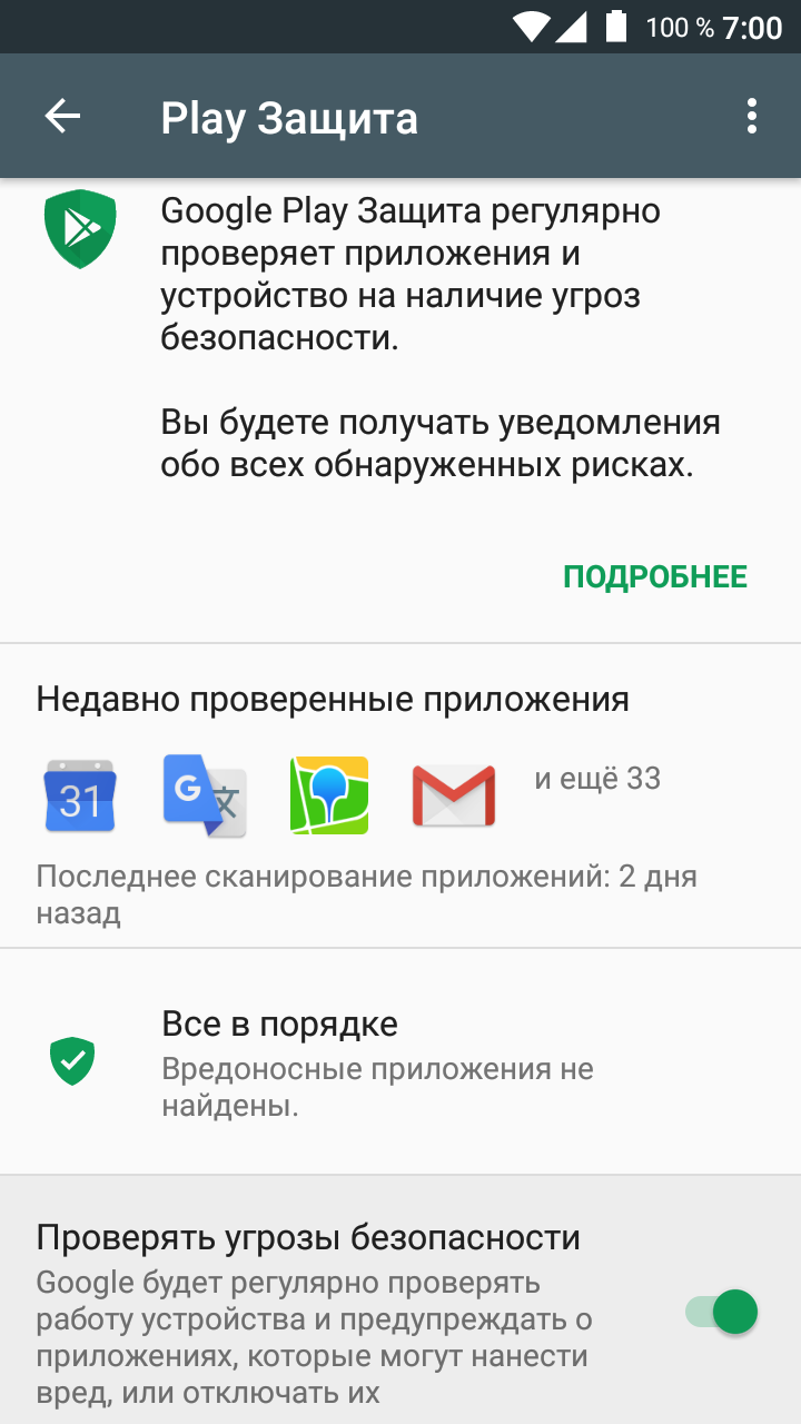 Как работает антивирус Google Play и как его отключить