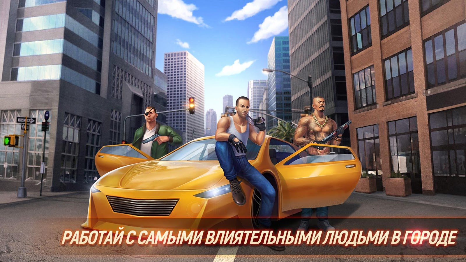 Скачать Grand Steal Auto 1.2.2 для Android