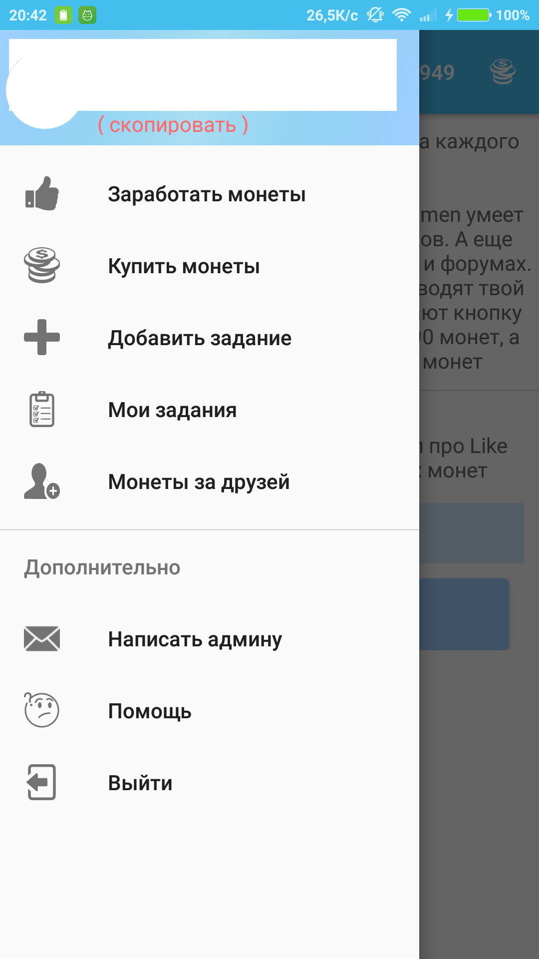 Скачать Like Obmen 2.4 Для Android