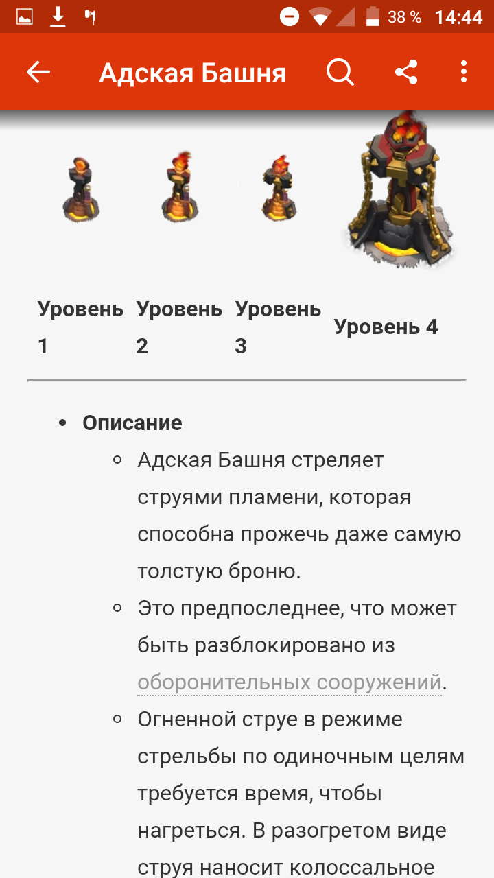 Скачать Fandom: Clash of Clans 2.9.10 для Android