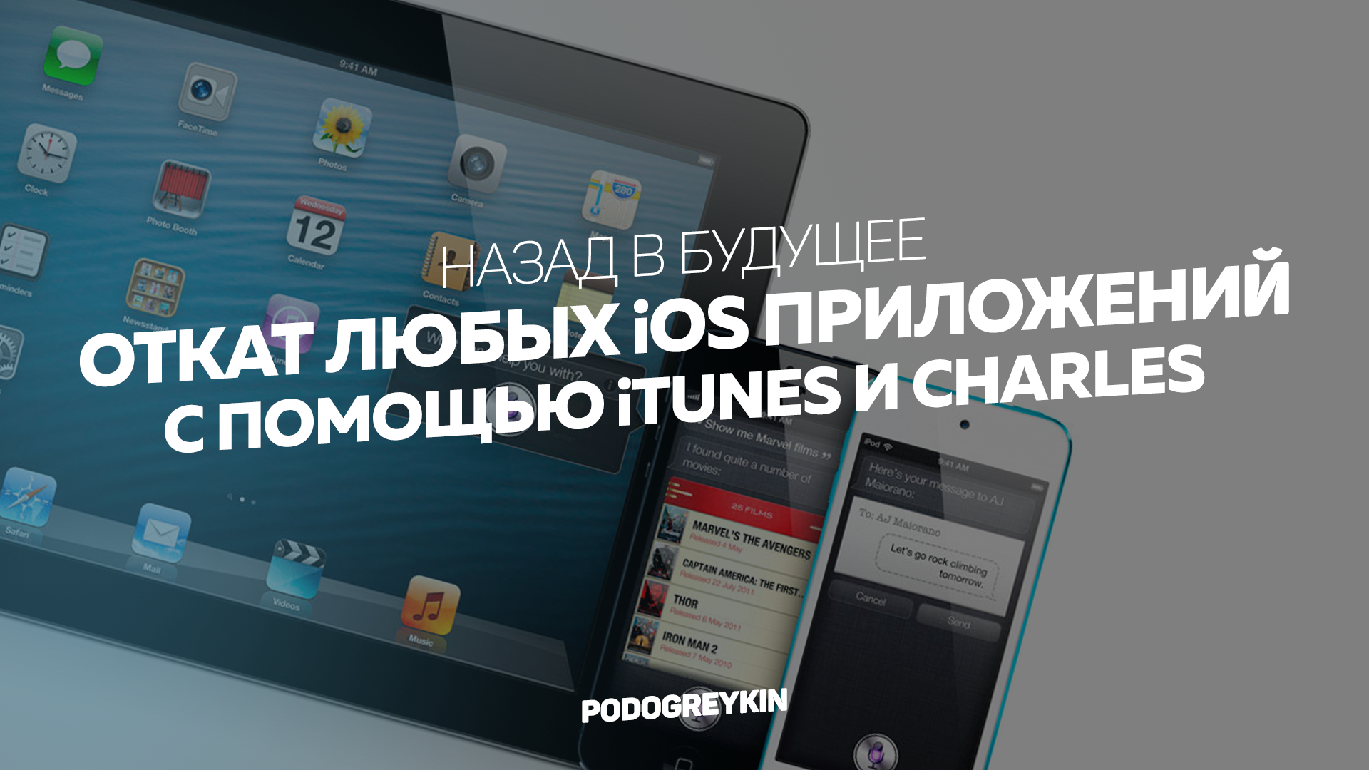 Откат любых iOS-приложений через iTunes без джейлбрейка