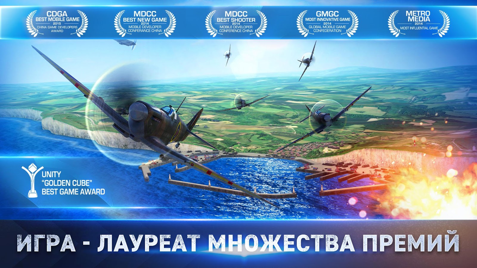 Скачать War Wings 5.6.63 для Android