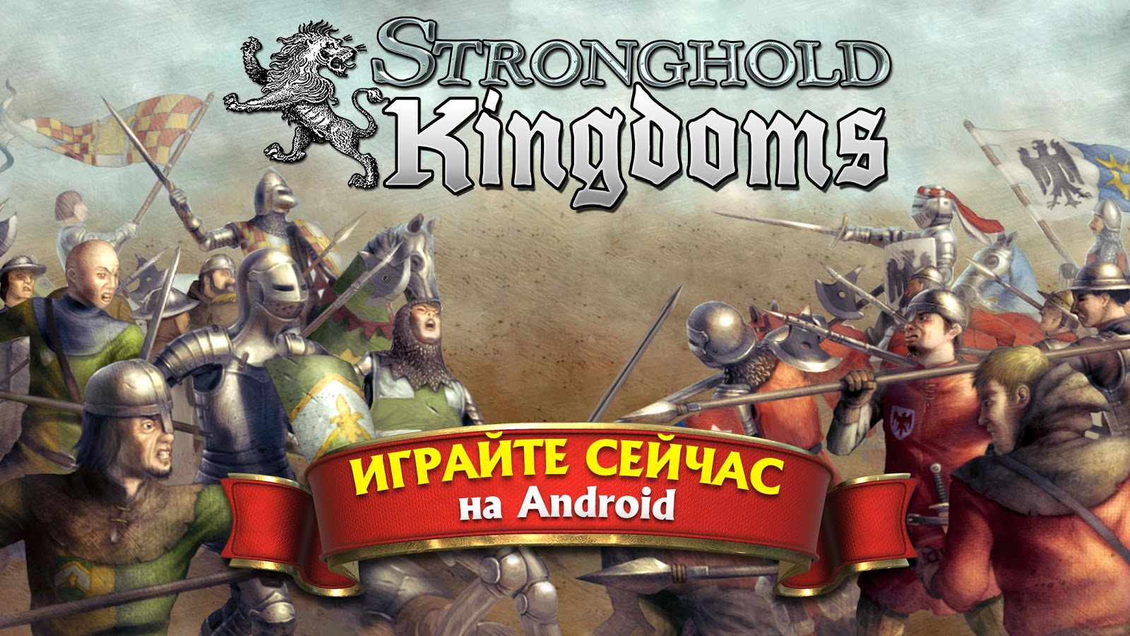 игра stronghold на андроид (99) фото