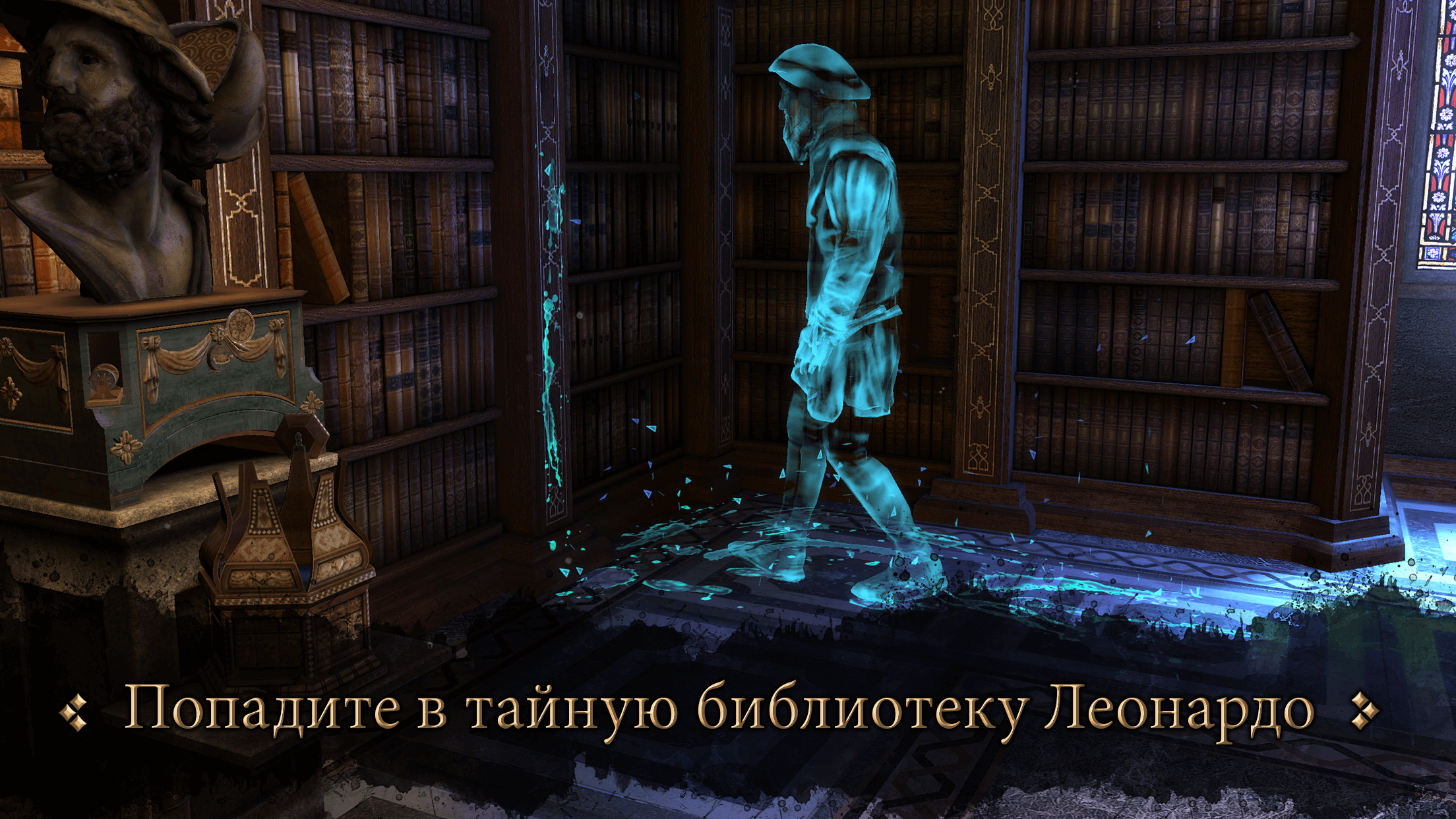 Скачать The House of Da Vinci 1.0.0 для Android