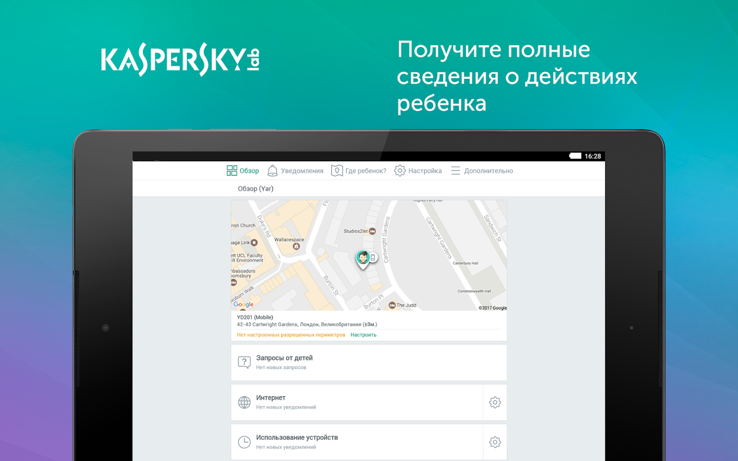 Скачать Kaspersky Safe Kids 1.102.0.5 для Android