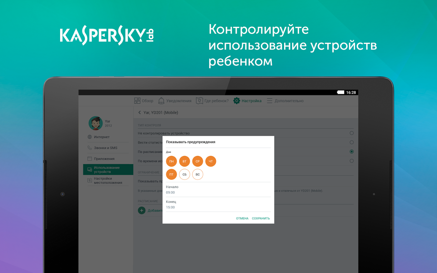 Скачать Kaspersky Safe Kids 1.102.0.5 для Android