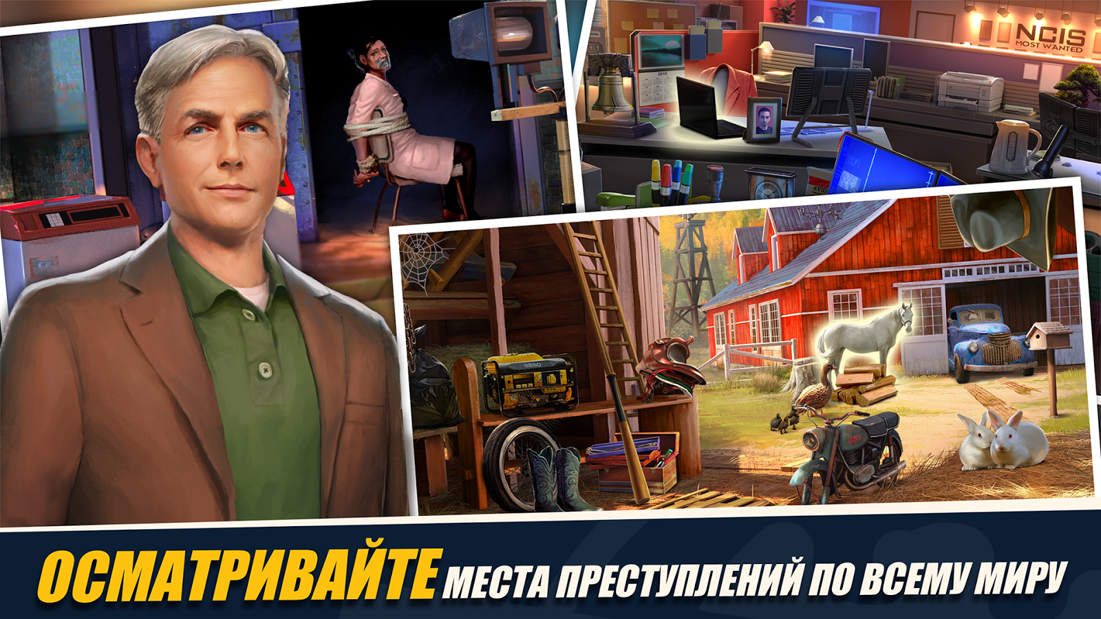 Скачать NCIS: Hidden Crimes 2.0.5 для Android, iPhone / iPad