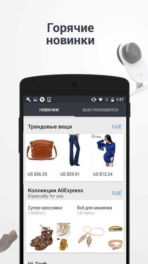 Скачать Приложение Aliexpress На Андроид Бесплатно