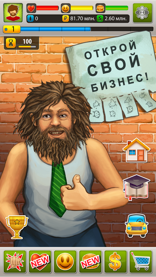 Скачать Бомжара - История Успеха! 2.18 Для Android, IPhone / IPad