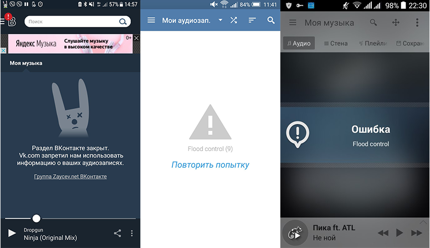 Первая ошибка песня. Ошибка ВК. ВК сбой. Блокировка приложения ВКОНТАКТЕ. Ошибка ВК фото.