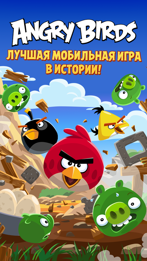 Скачать Angry Birds Classic 8.0.3 Для Android