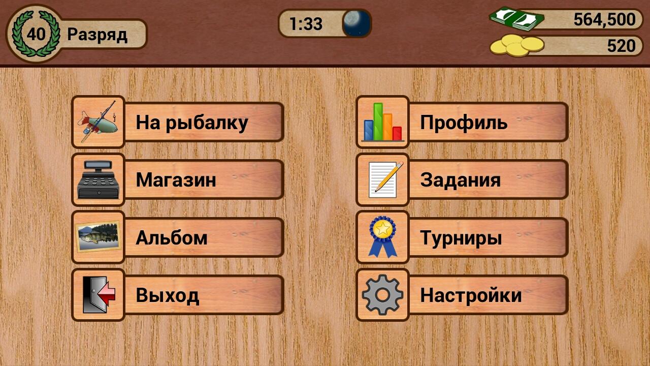 Скачать Моя Рыбалка HD 1.6.29 для Android