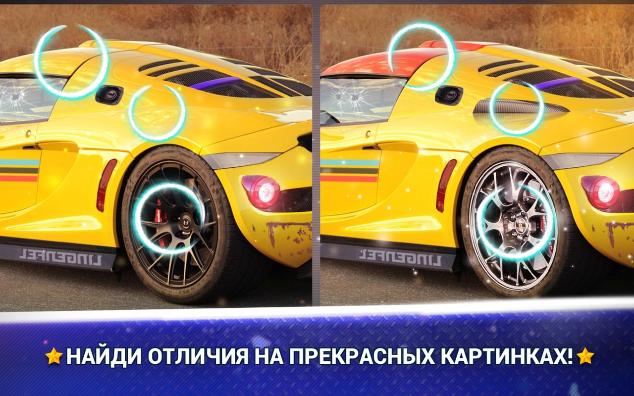 Скачать Find the Difference Cars 2.1.1 для Android, Android Wear